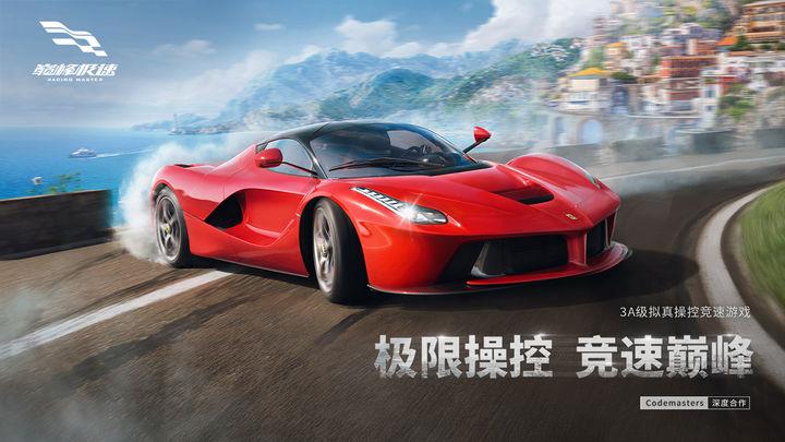 巅峰极速最新版图3
