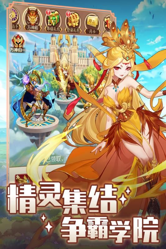 精靈學院大冒險最新版