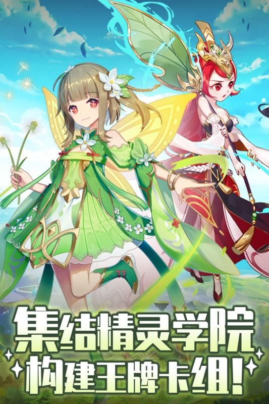 精靈學院大冒險最新版