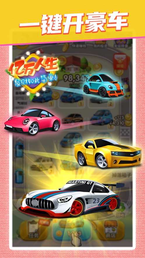 亿万人生免费版图3