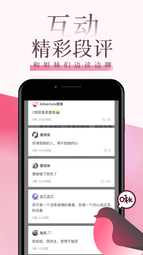 海棠文学城免费版图4