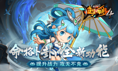 造夢西游4手機版