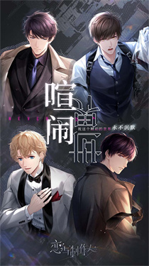 恋与制作人官网版2025图6