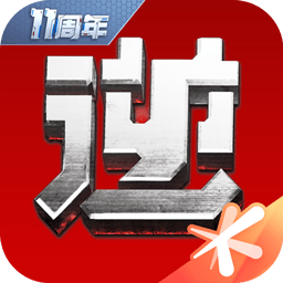 逆战助手2025官方版 V3.12.0