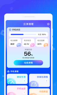 立凈清理免費版