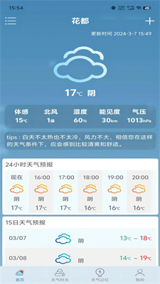 匆匆天氣預報手機版