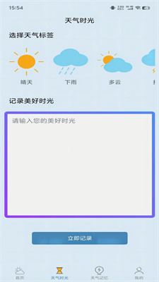 匆匆天氣預報手機版