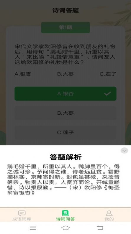 成語掌門人紅包版