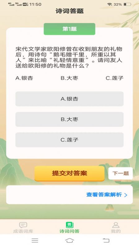 成語掌門人紅包版