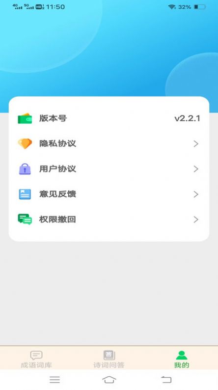 成語掌門人紅包版