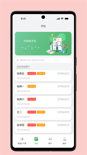 照護預防最新版
