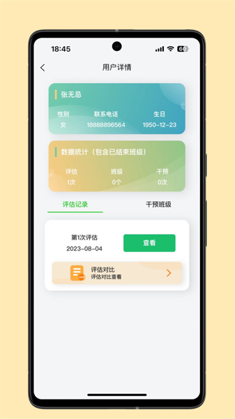 照護預防最新版