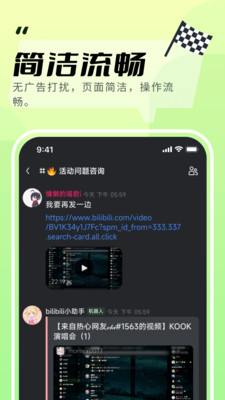 KOOK手機版