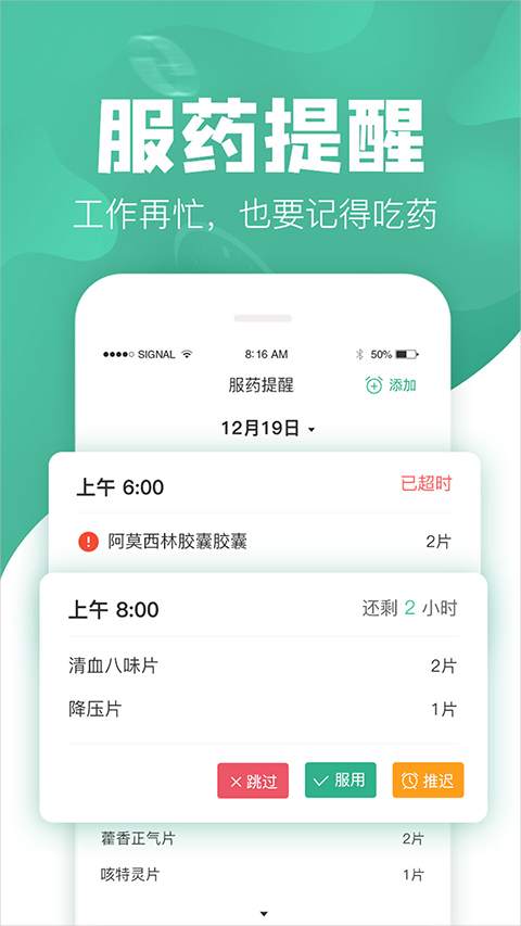 吃藥啦手機版