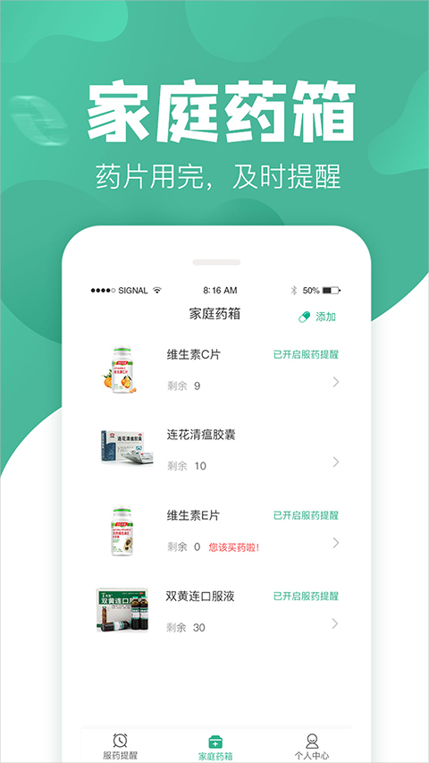 吃藥啦手機版
