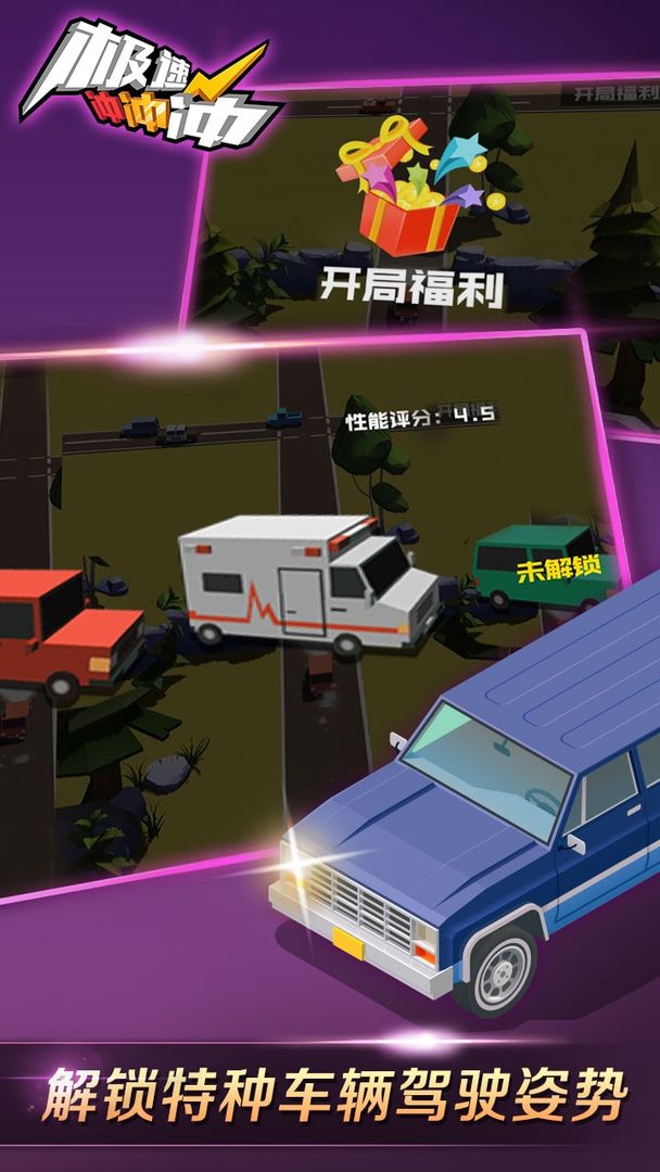 極速沖沖沖賺錢版