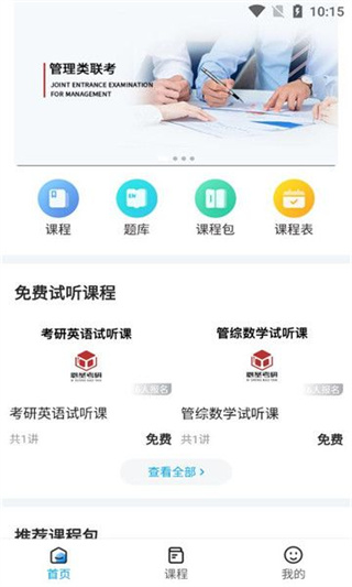 必圣考研app官網(wǎng)版