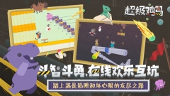 超级鸡马手机版图2