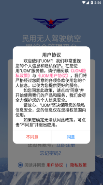 uom無人機實名登記官網版