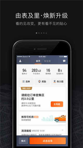 滴滴车主9.1.0最新版本(1)