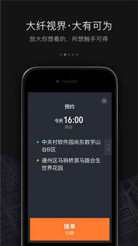 滴滴车主9.1.0最新版本(3)