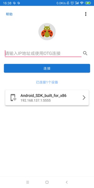甲壳虫adb助手1.3.2最新版(1)