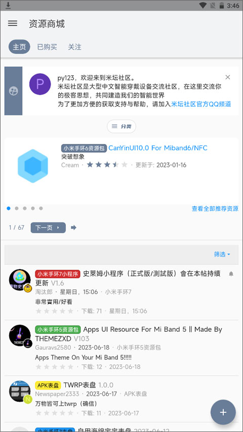 米坛社区2.7.1版(3)