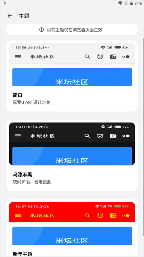米坛社区2.7.1版(4)