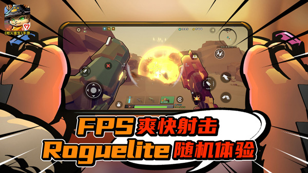 枪火重生国际服最新版(3)