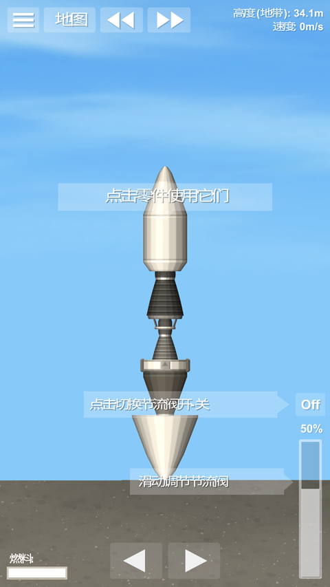 航天模拟器正版(4)
