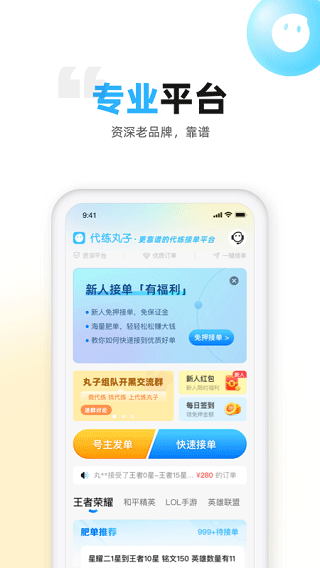 代练丸子免费最新版(1)