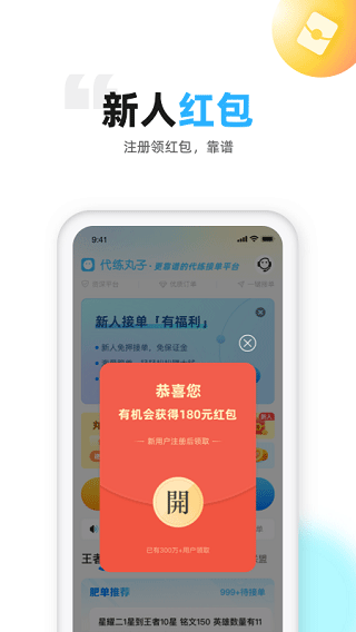 代练丸子免费最新版(2)