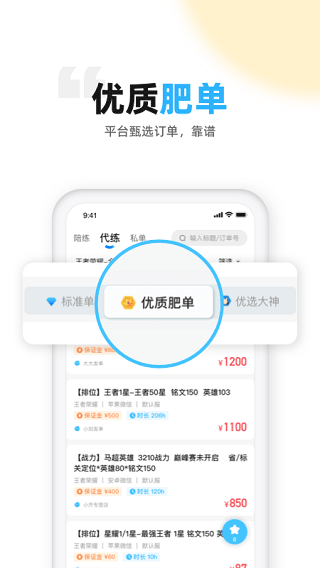 代练丸子免费最新版(3)