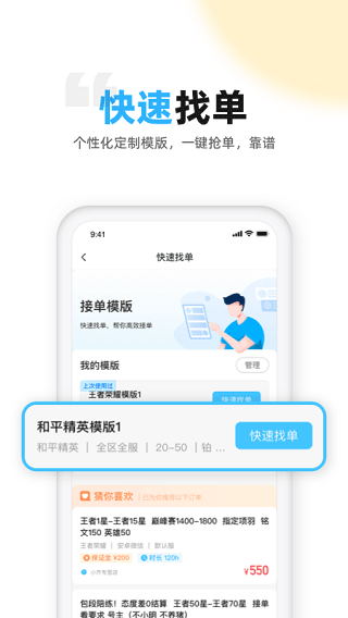 代练丸子免费最新版(4)