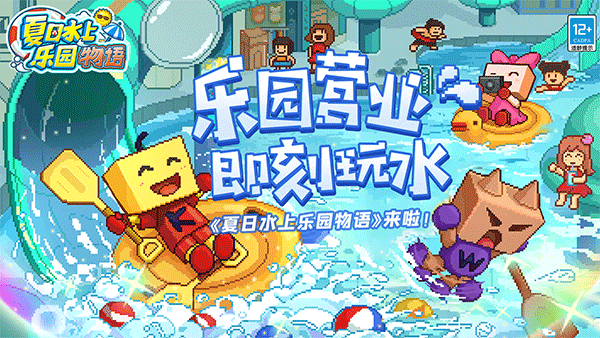 夏日水上乐园物语2025最新版(1)