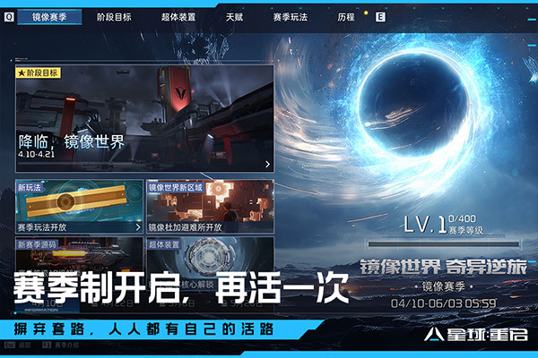 星球重启测试服