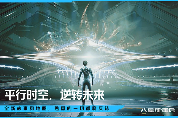 星球重启测试服