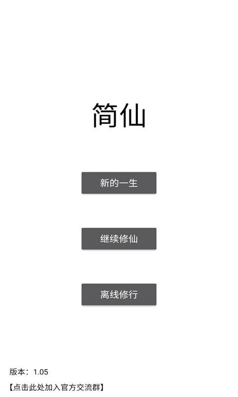 简仙安卓最新版