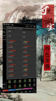 夺宝江湖游戏