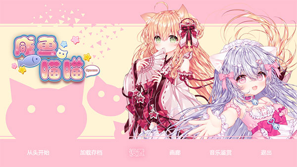 咸鱼喵喵手机版