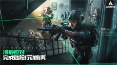三角洲行动官网版图3