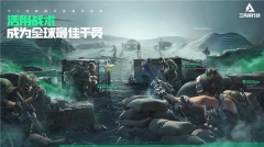 三角洲行动官网版图5
