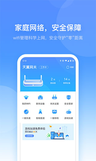 小翼管家3.6.12版本(1)