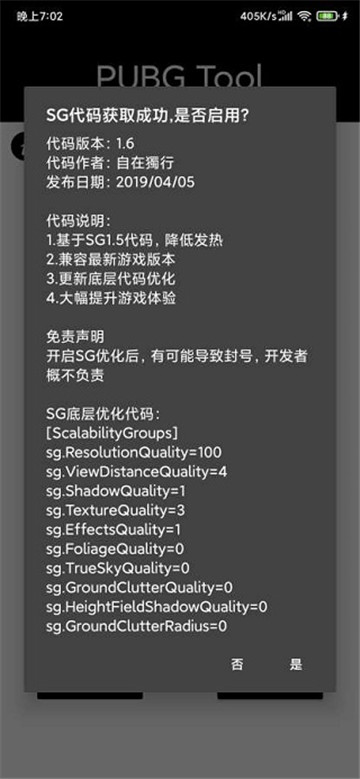 pubgtool画质助手1.0.8.5(1)