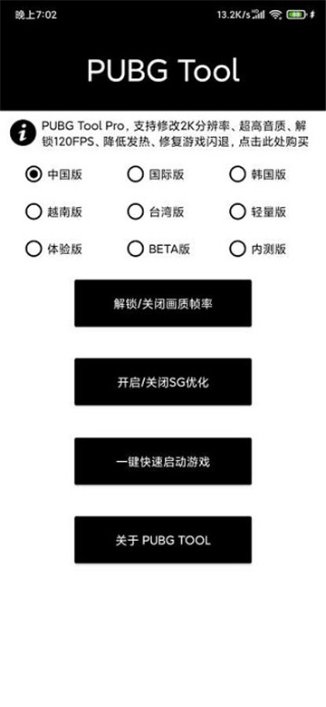 pubgtool画质助手1.0.8.5(2)