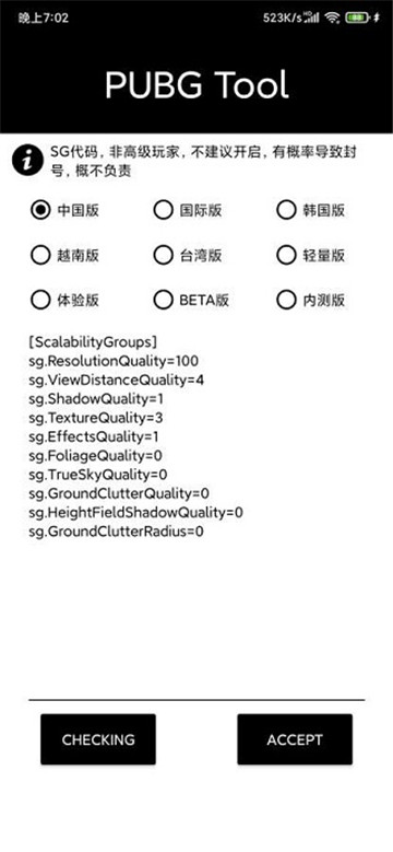 pubgtool画质助手1.0.8.5(3)