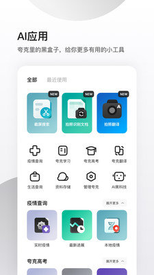 夸克网盘5.4.3精简版(3)