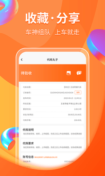 代练丸子官方官网版(1)