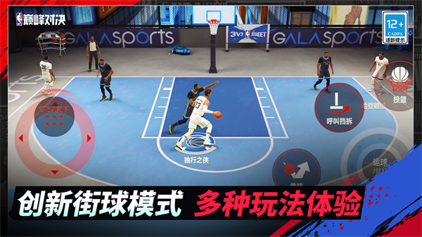 美職籃巔峰對決官網版
