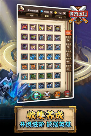像素远征内购 v1.0.9 安卓版(3)